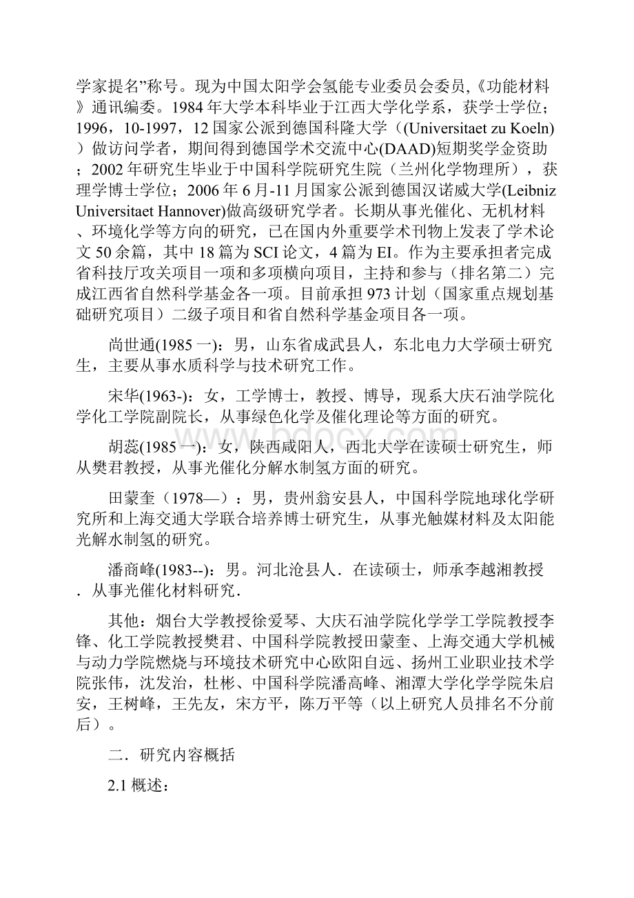 光催化分解水材料研究总结Word下载.docx_第2页