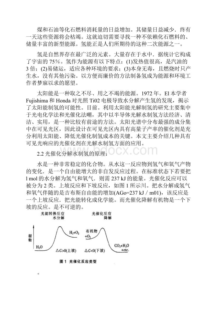 光催化分解水材料研究总结Word下载.docx_第3页