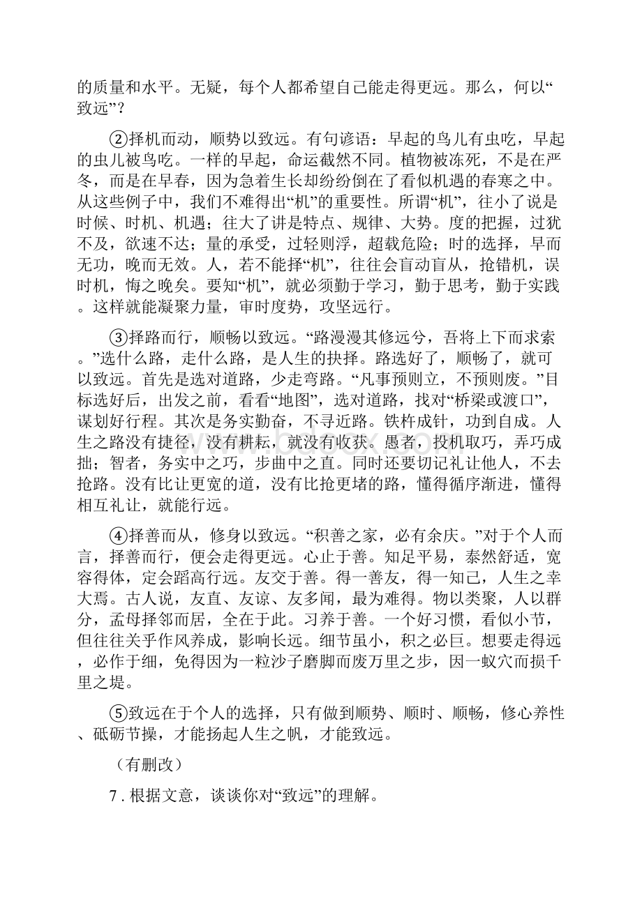 陕西省学年九年级上学期期中语文试题II卷模拟Word文档下载推荐.docx_第3页