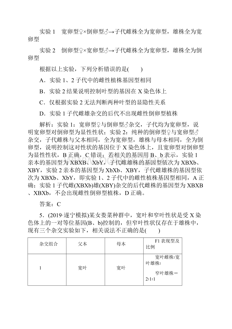 届高考生物课堂练习课时跟踪练十七.docx_第3页