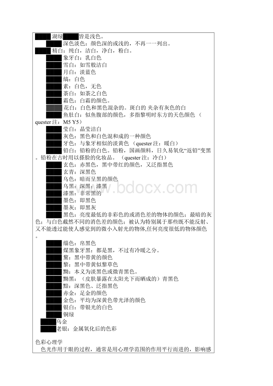 色卡二配色学习.docx_第3页