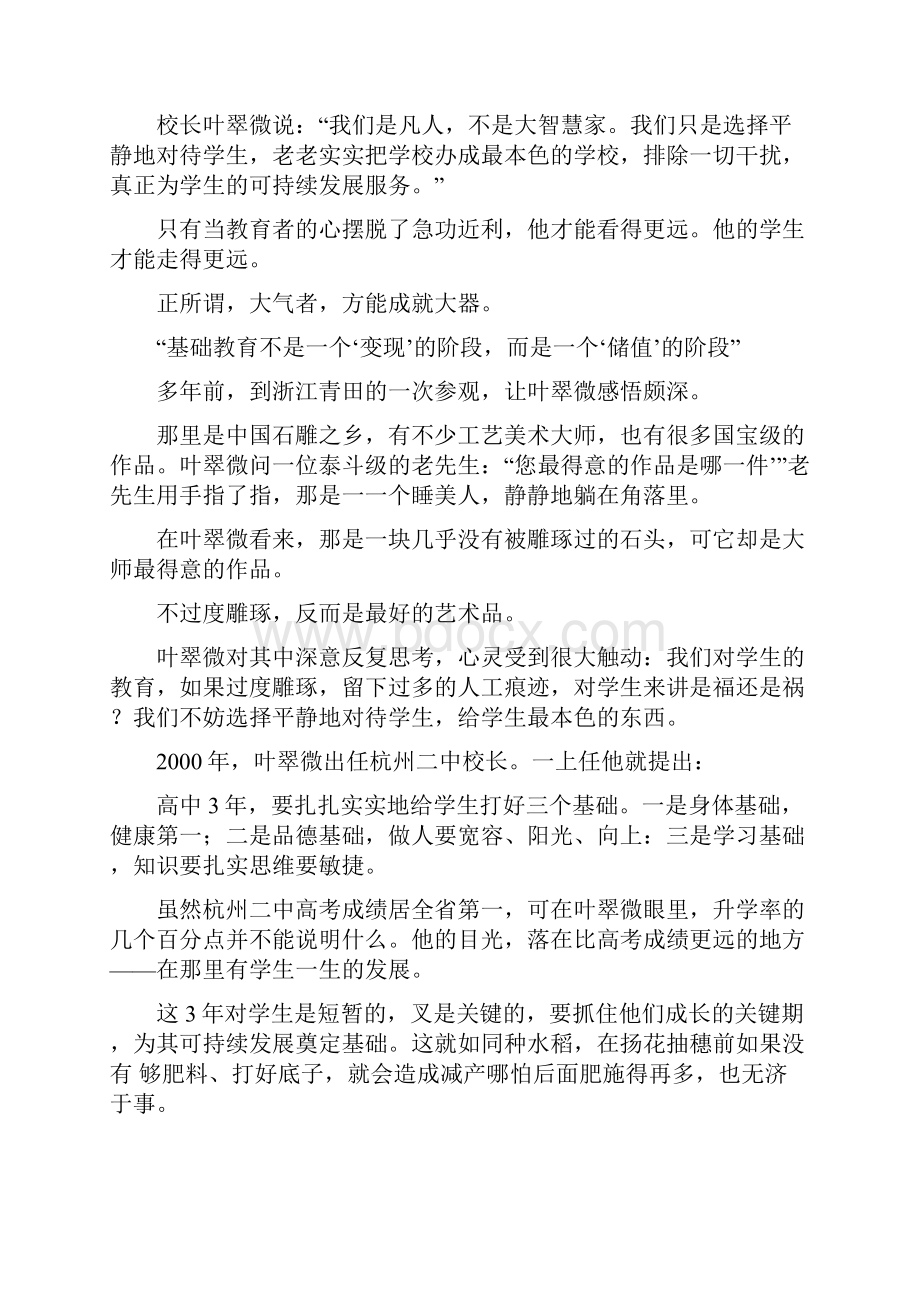 以大气成就大器.docx_第2页