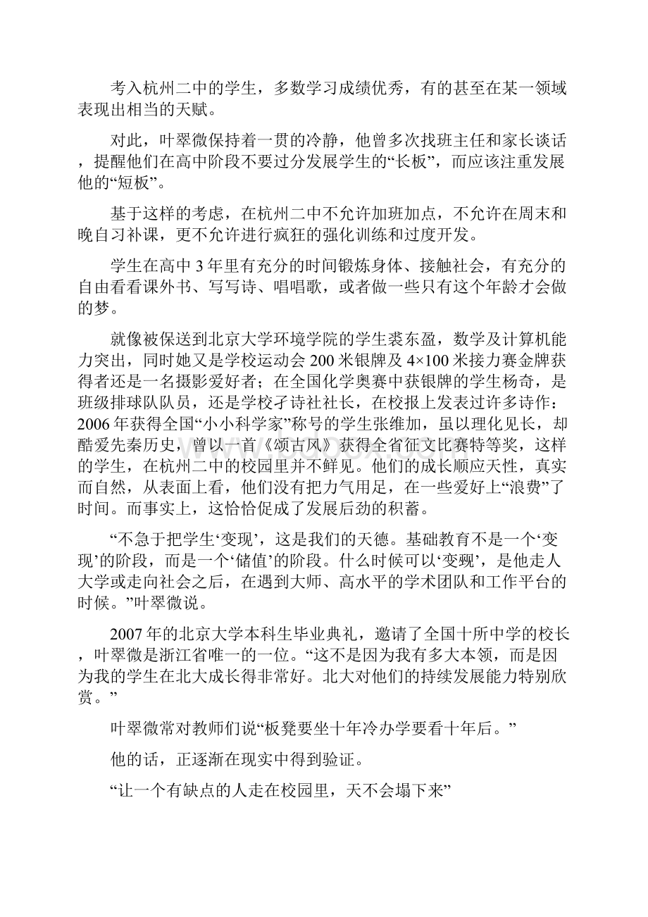 以大气成就大器.docx_第3页