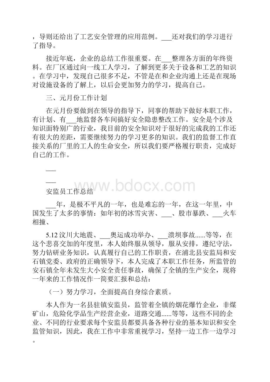 驻厂安监员工作总结.docx_第2页