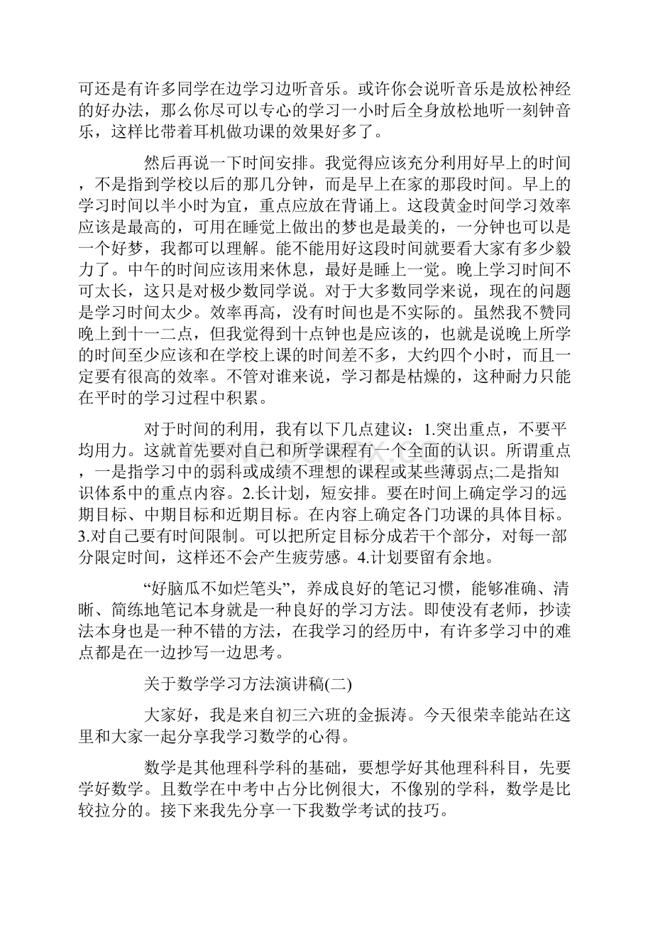 数学学习方法的演讲稿.docx_第2页