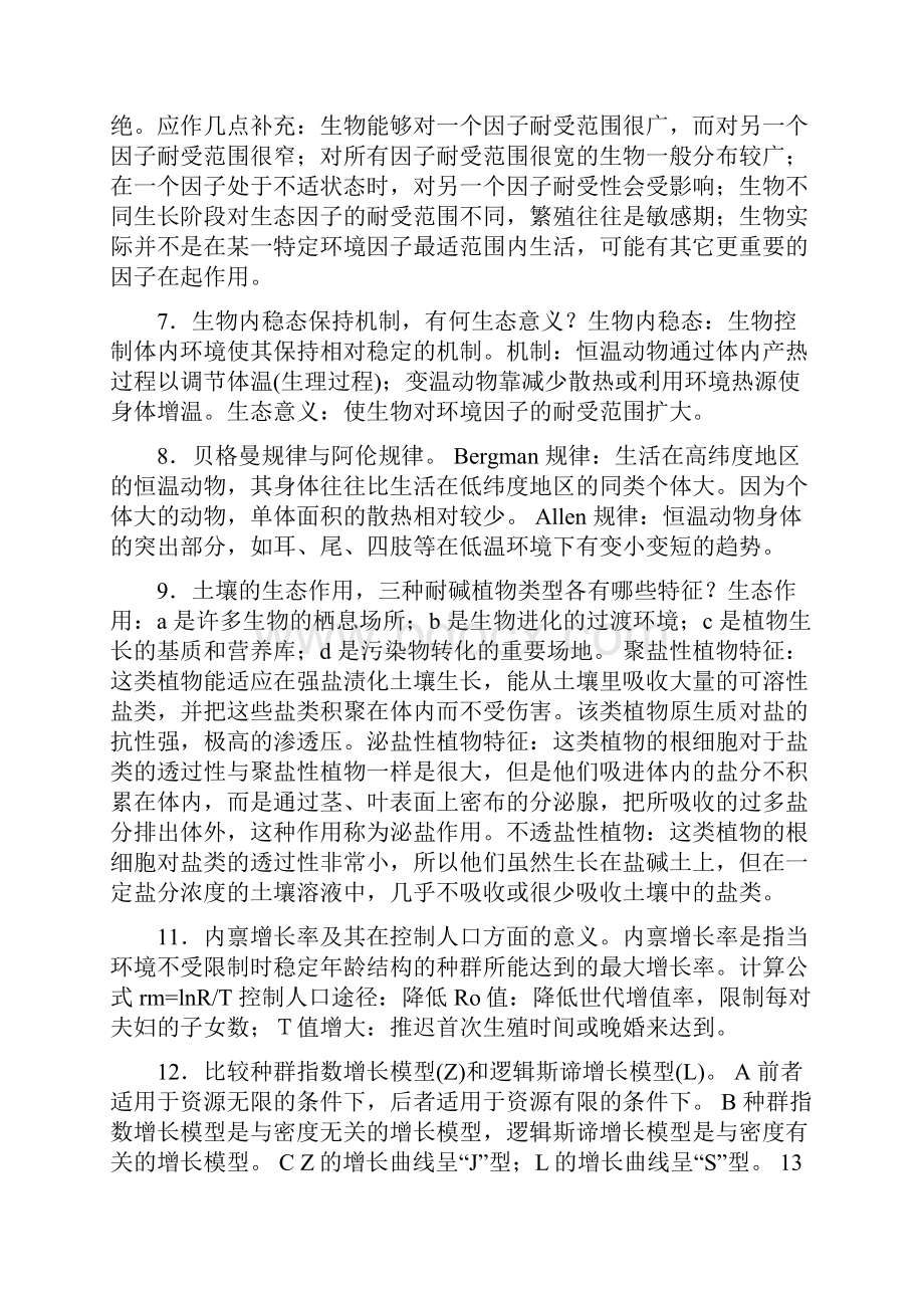 生态学复习题集答案.docx_第2页