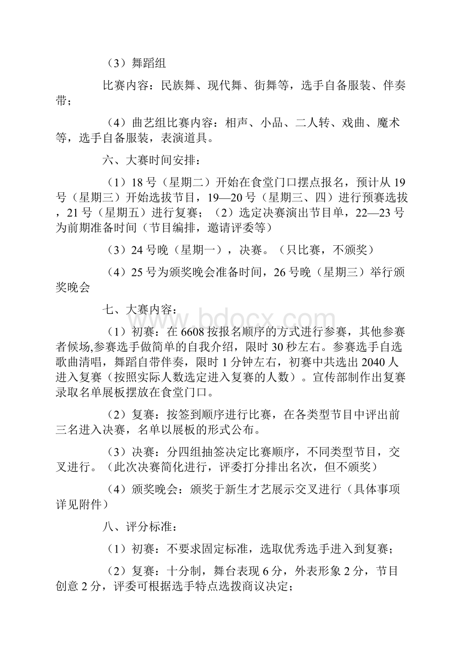 校园才艺比赛策划书.docx_第2页