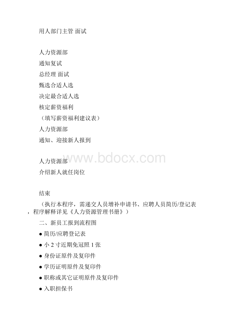 人事管理工作流程图Word文件下载.docx_第3页