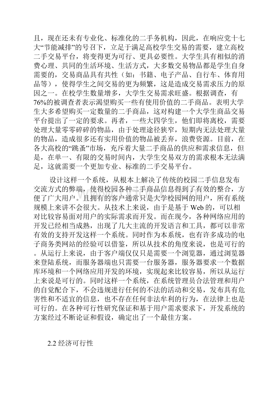 强烈推荐校园二手市场系统可研报告.docx_第3页