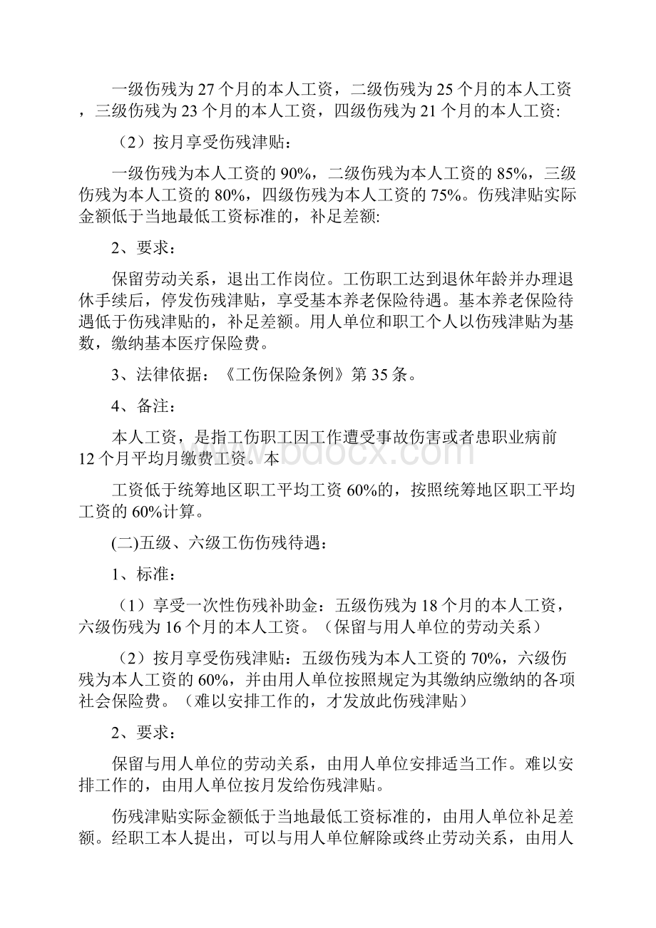 嘉善工伤赔偿标准.docx_第3页