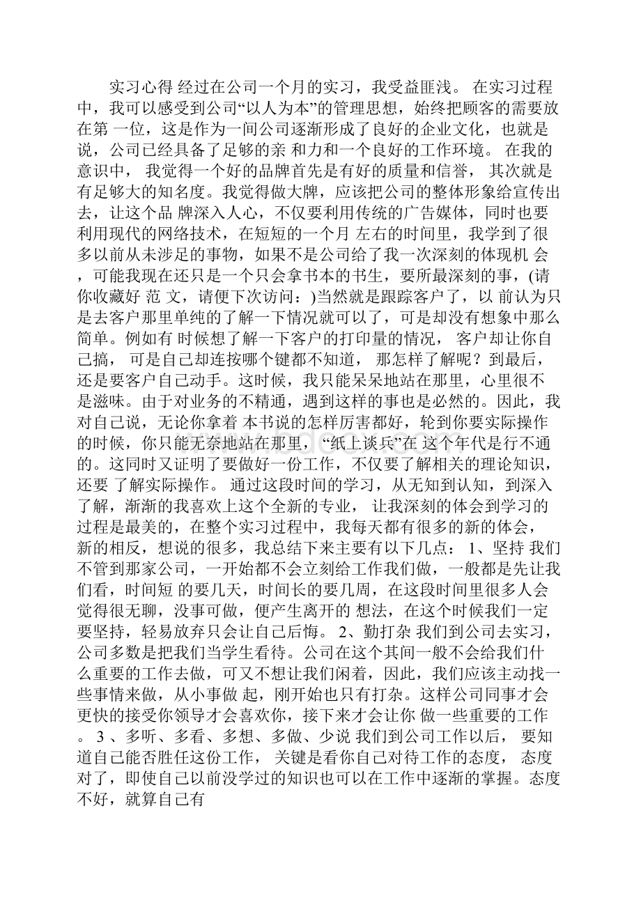 广告专业大学生的实习心得体会精选多篇.docx_第3页