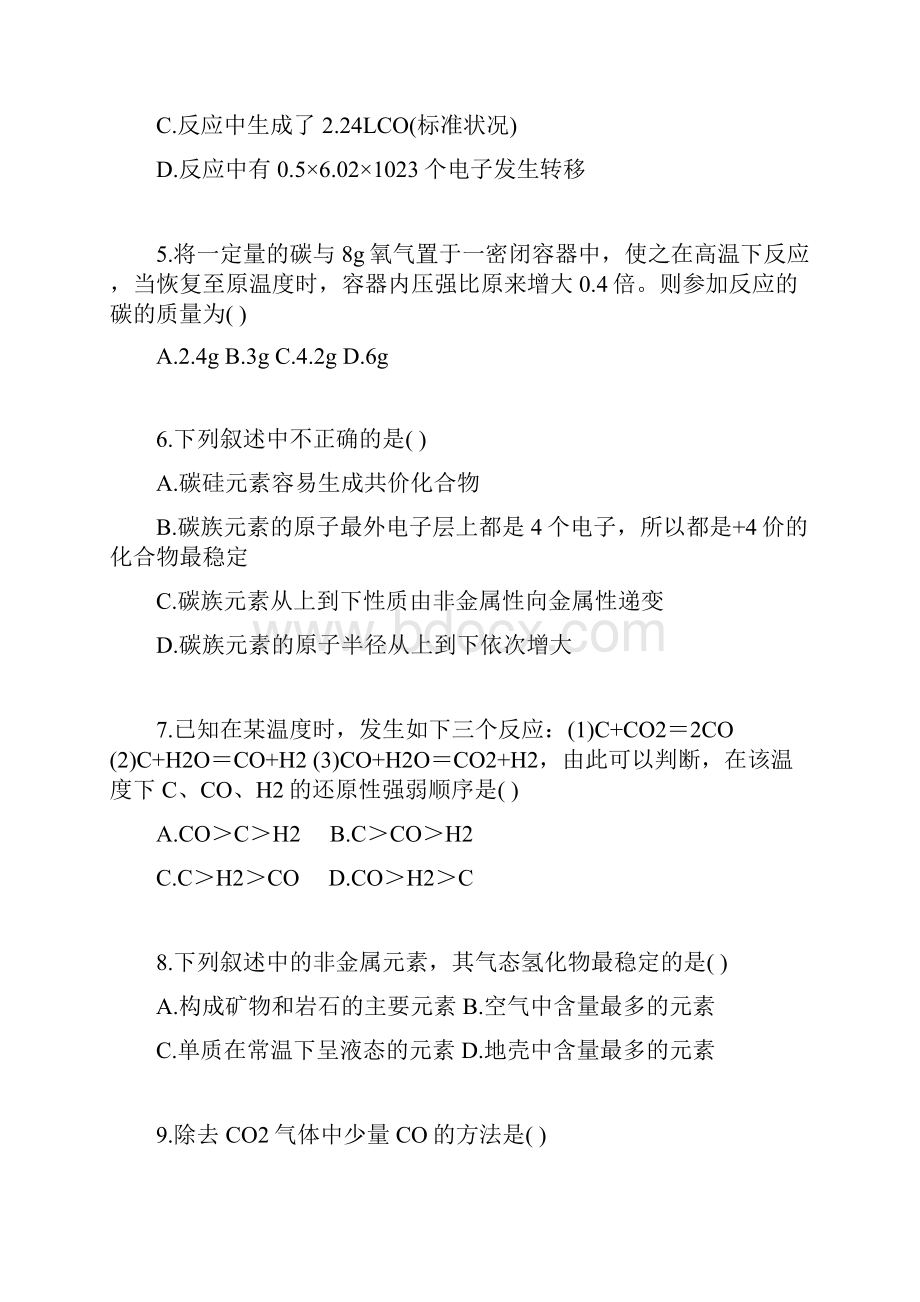 高一化学硅和硅酸盐工业知识综合检测docWord格式文档下载.docx_第2页