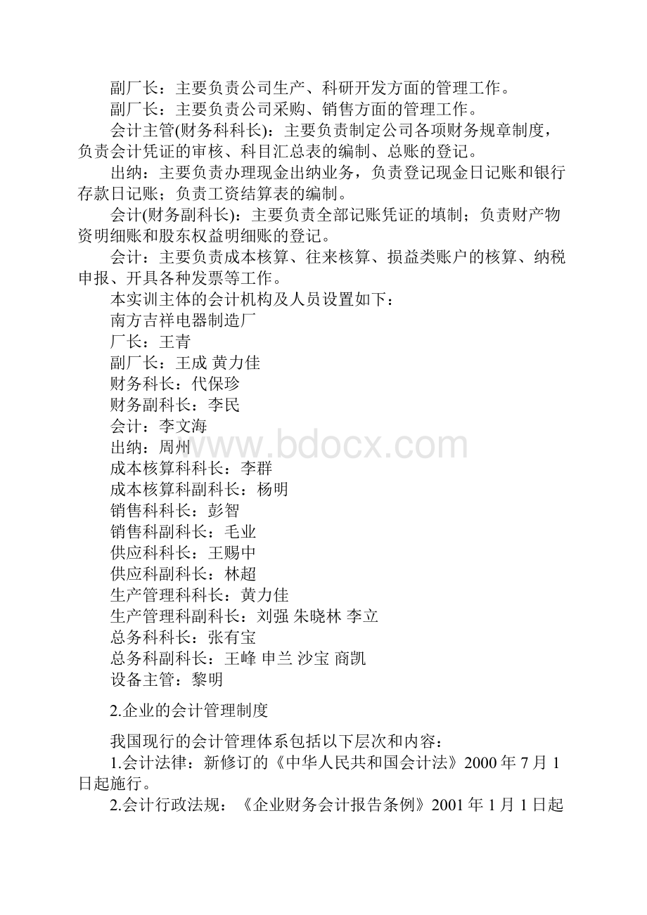 新编会计综合实训题目兼会计分录答案解析.docx_第2页