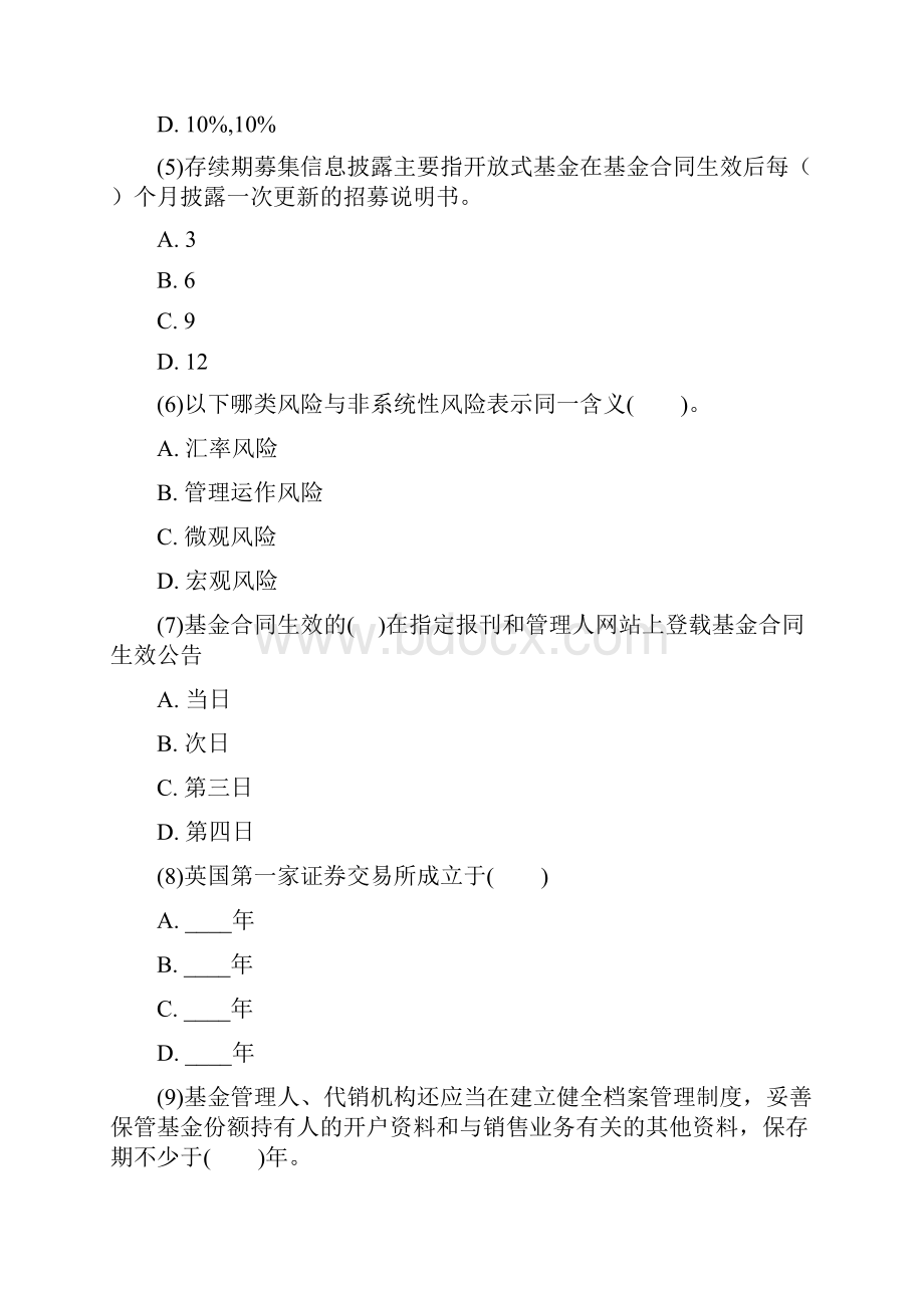 20xx年基金从业资格考试题库一.docx_第2页