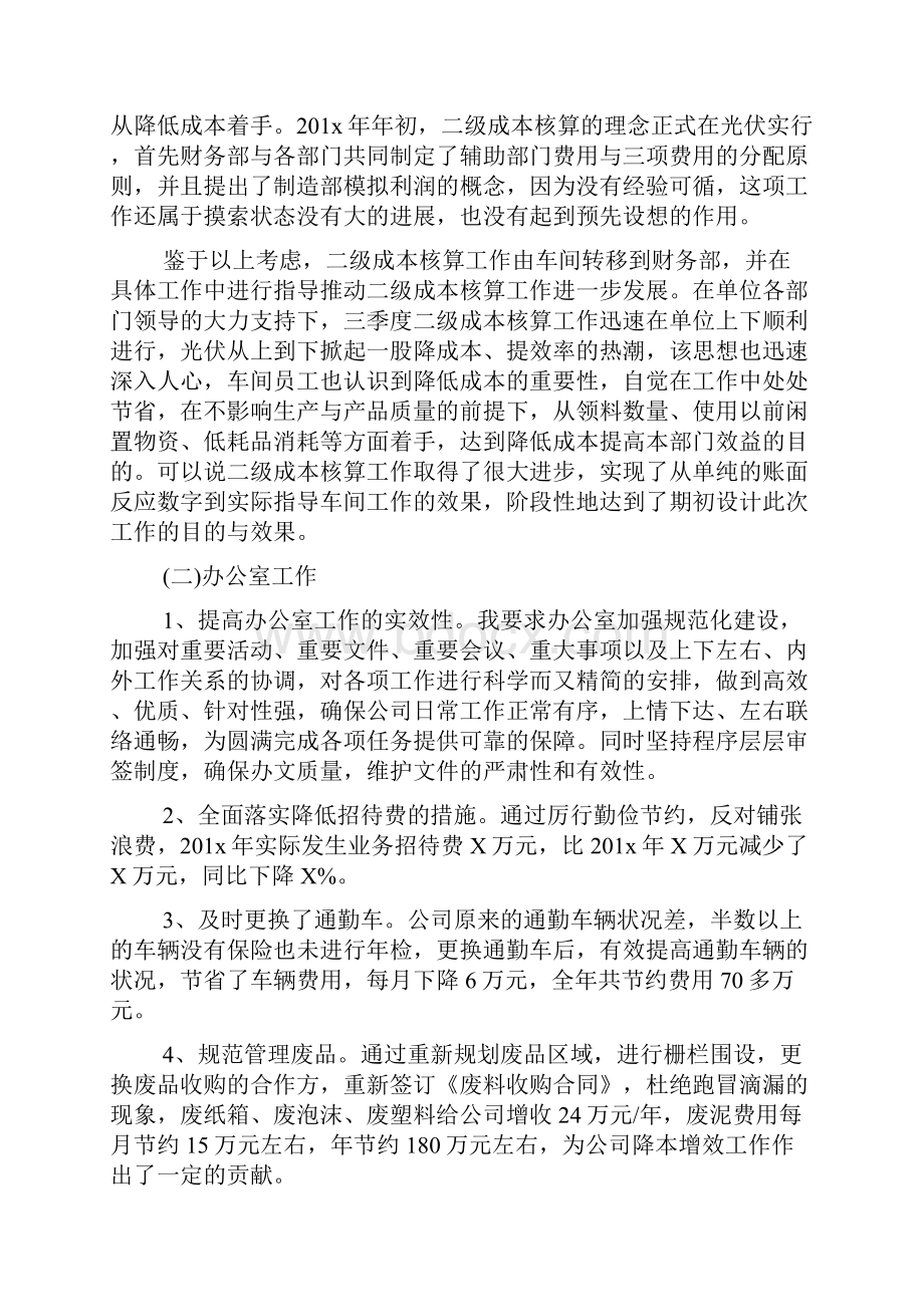 企业员工个人述职报告范文5篇.docx_第2页