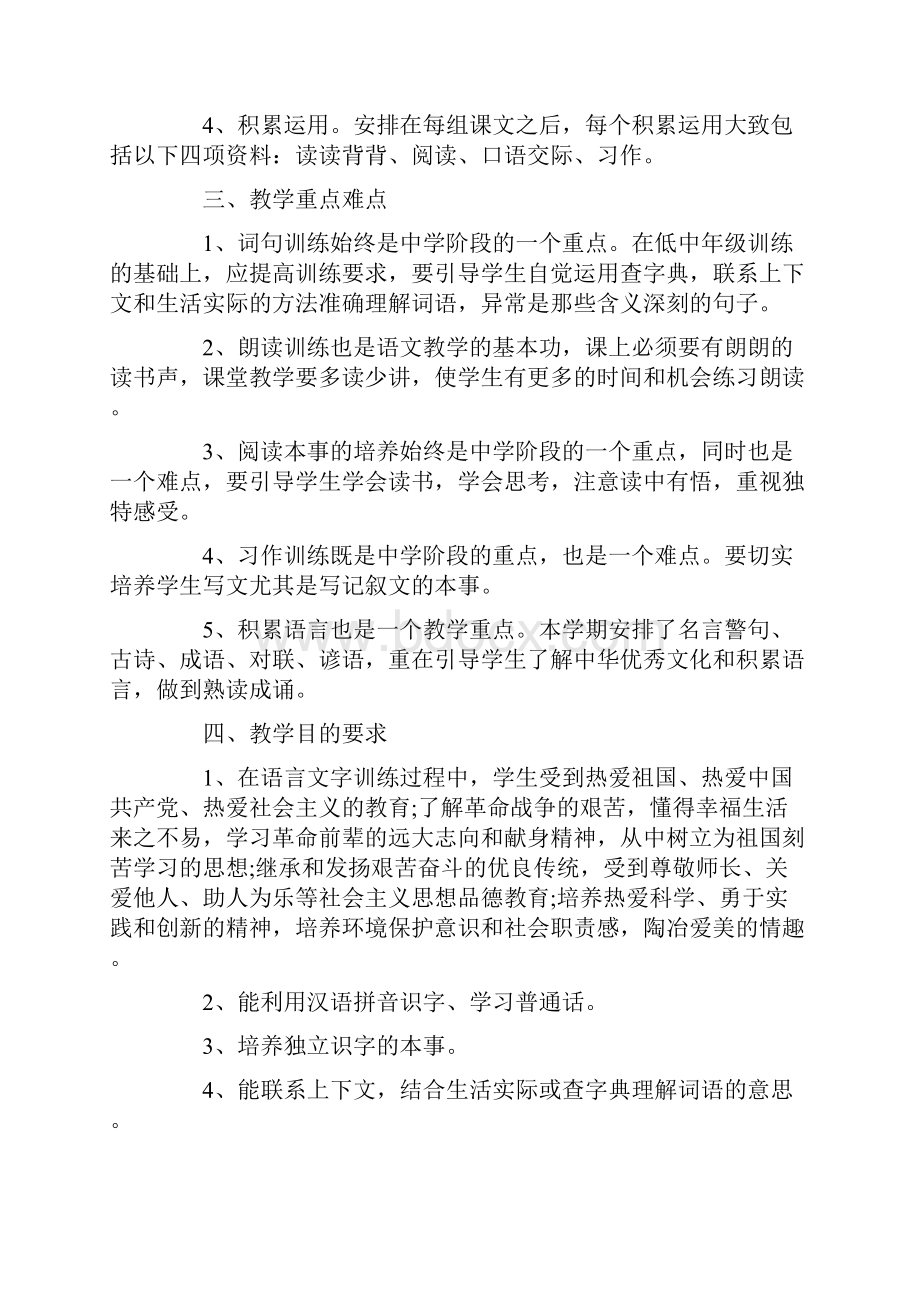 幼儿园党员教师教学工作计划Word下载.docx_第2页