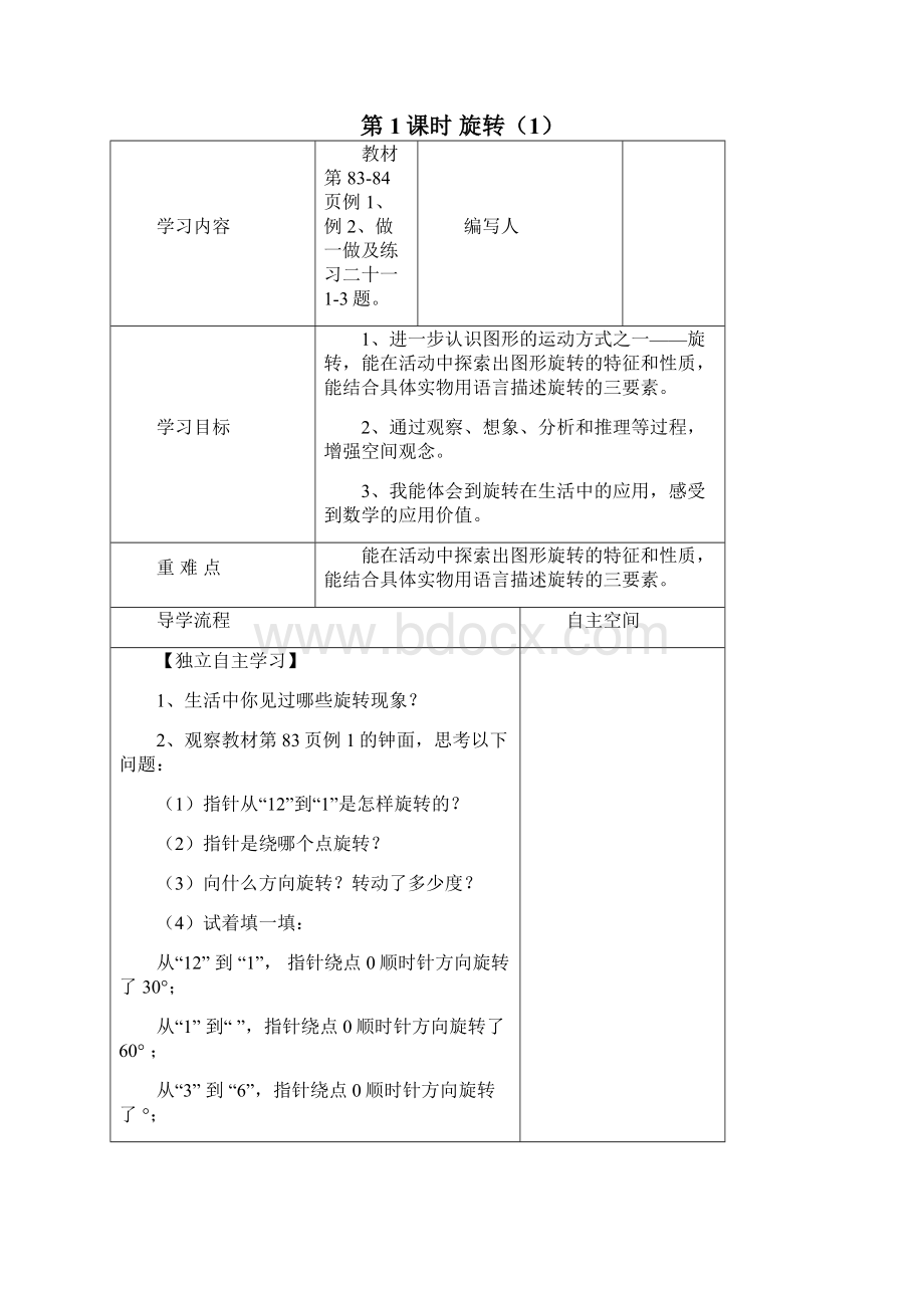 学年人教版五年级数学下册第5单元图形的运动三学案全集.docx_第2页