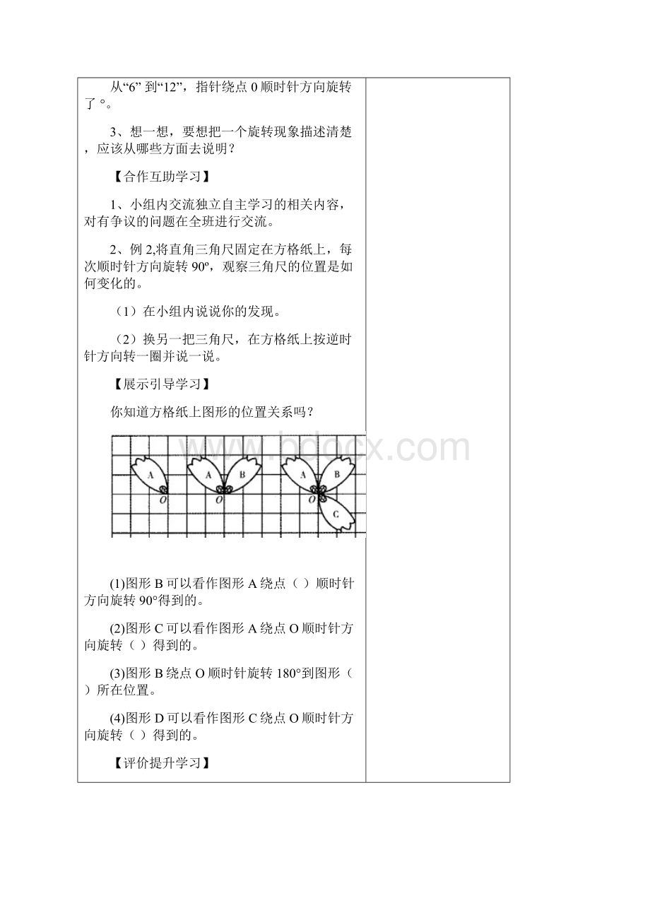 学年人教版五年级数学下册第5单元图形的运动三学案全集.docx_第3页