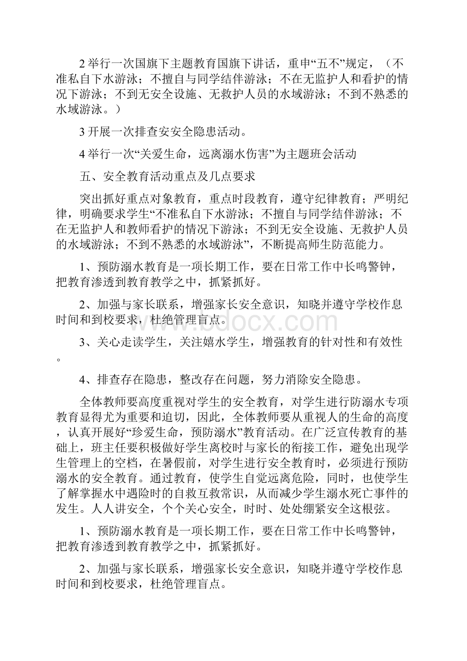 《防溺水安全活动方案》.docx_第2页