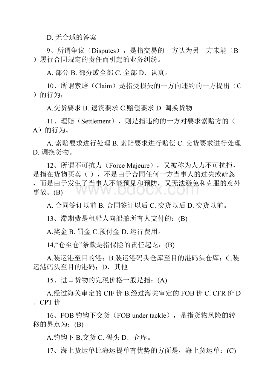 进出口业务期末复习Word下载.docx_第2页