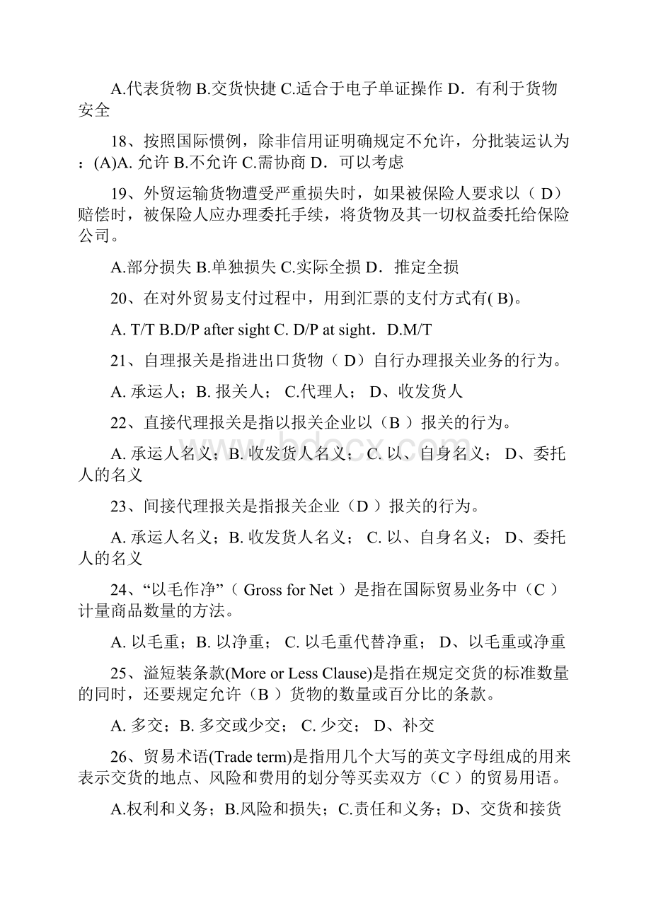 进出口业务期末复习Word下载.docx_第3页