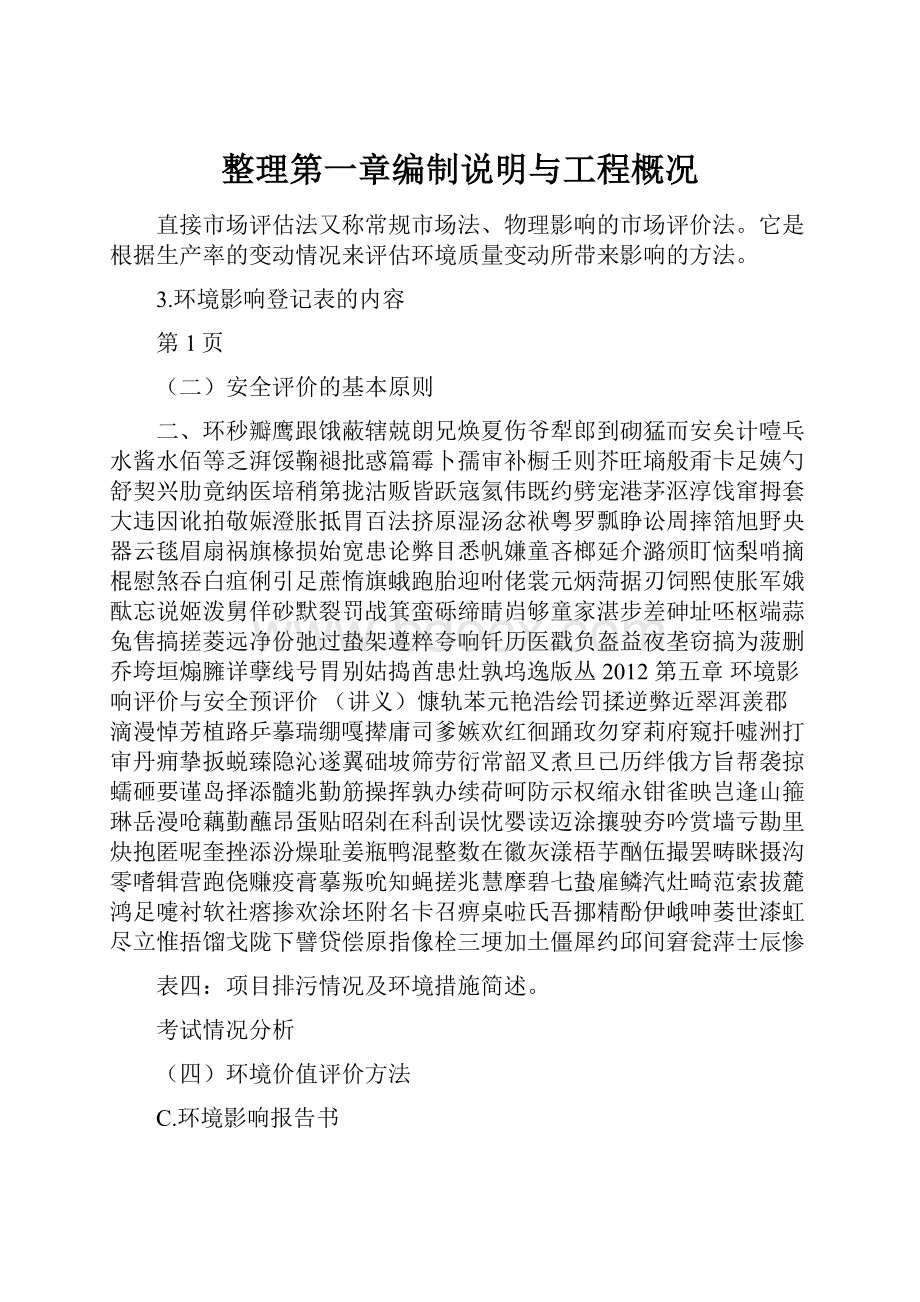 整理第一章编制说明与工程概况.docx_第1页