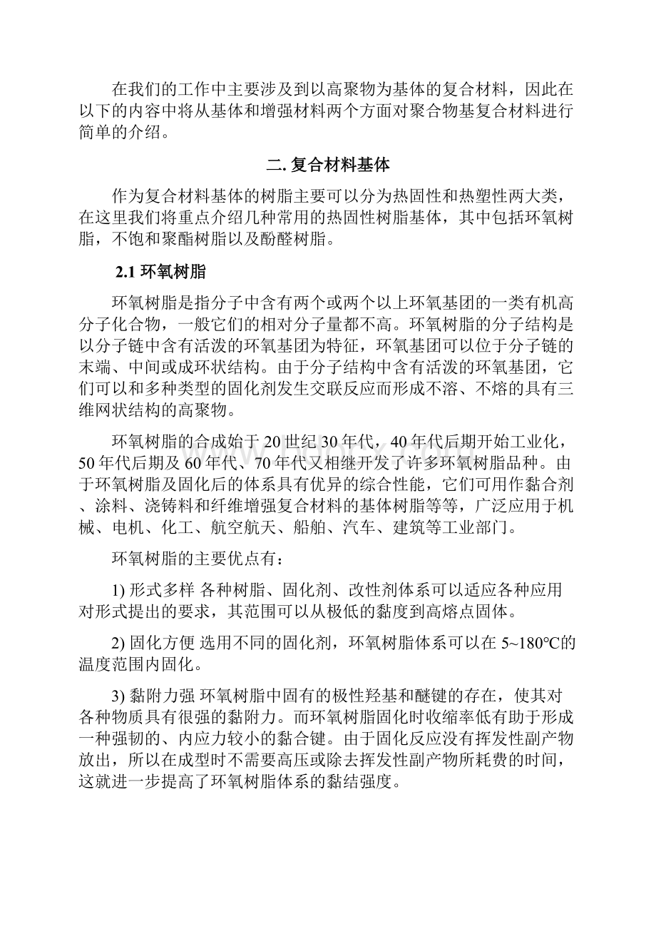 复合 材料剖析.docx_第2页