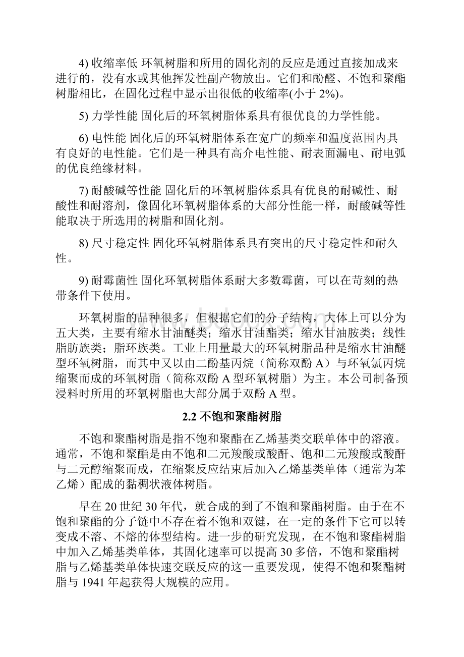 复合 材料剖析.docx_第3页