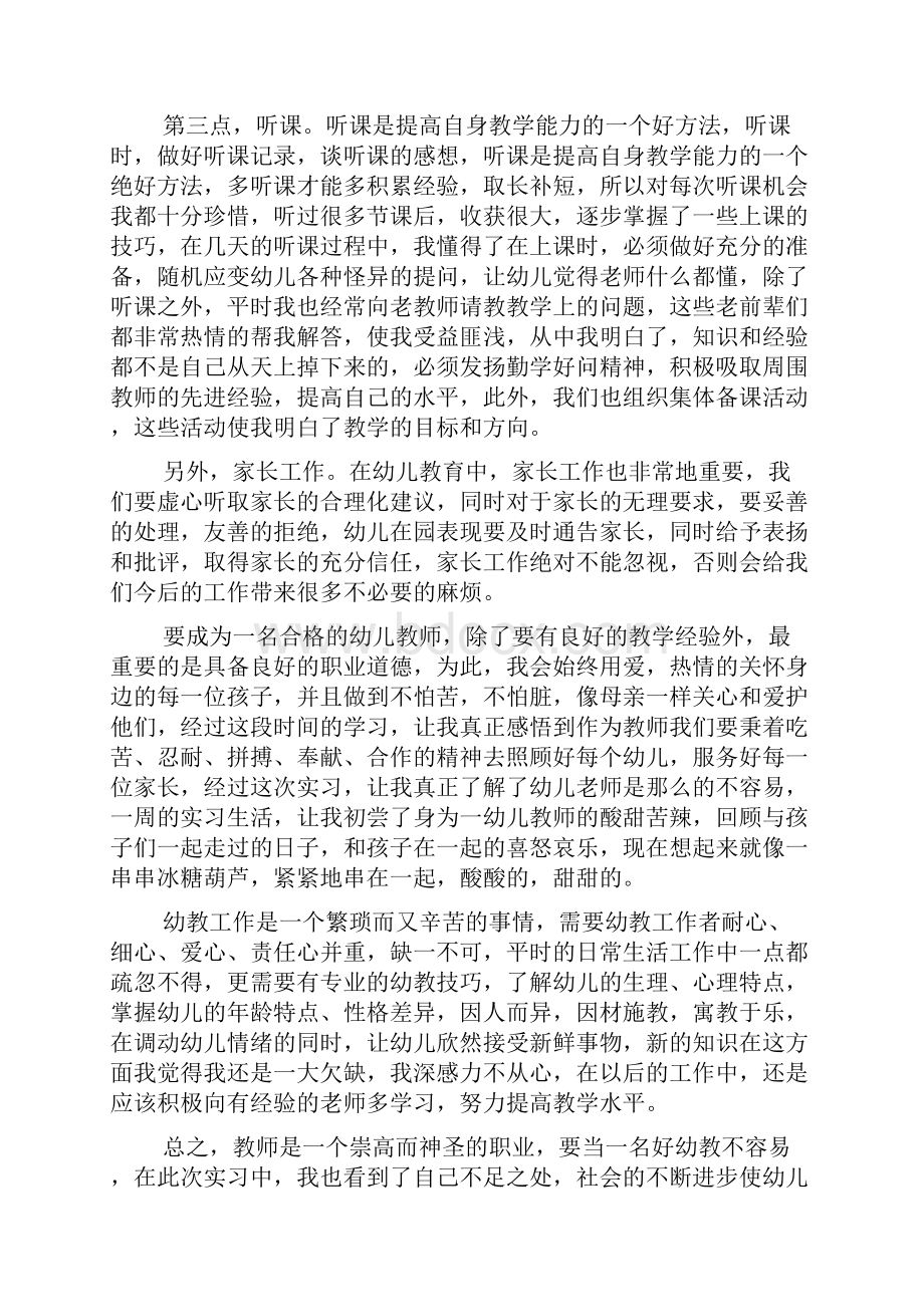 幼儿园教师社会实践报告总结2篇1Word格式.docx_第3页