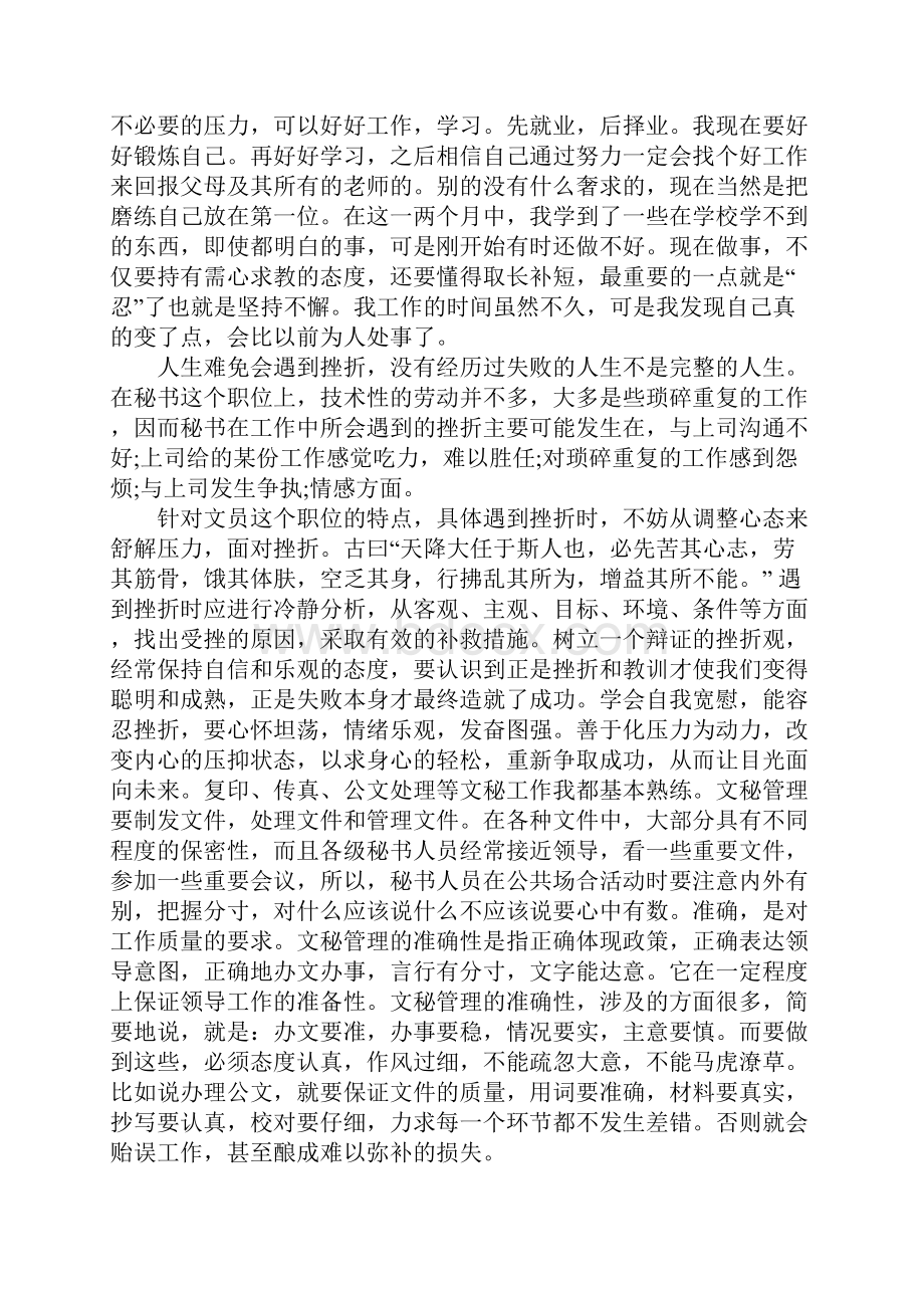 大学生文员毕业实习报告4篇Word文档格式.docx_第2页