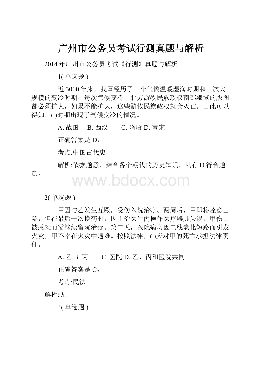 广州市公务员考试行测真题与解析.docx_第1页