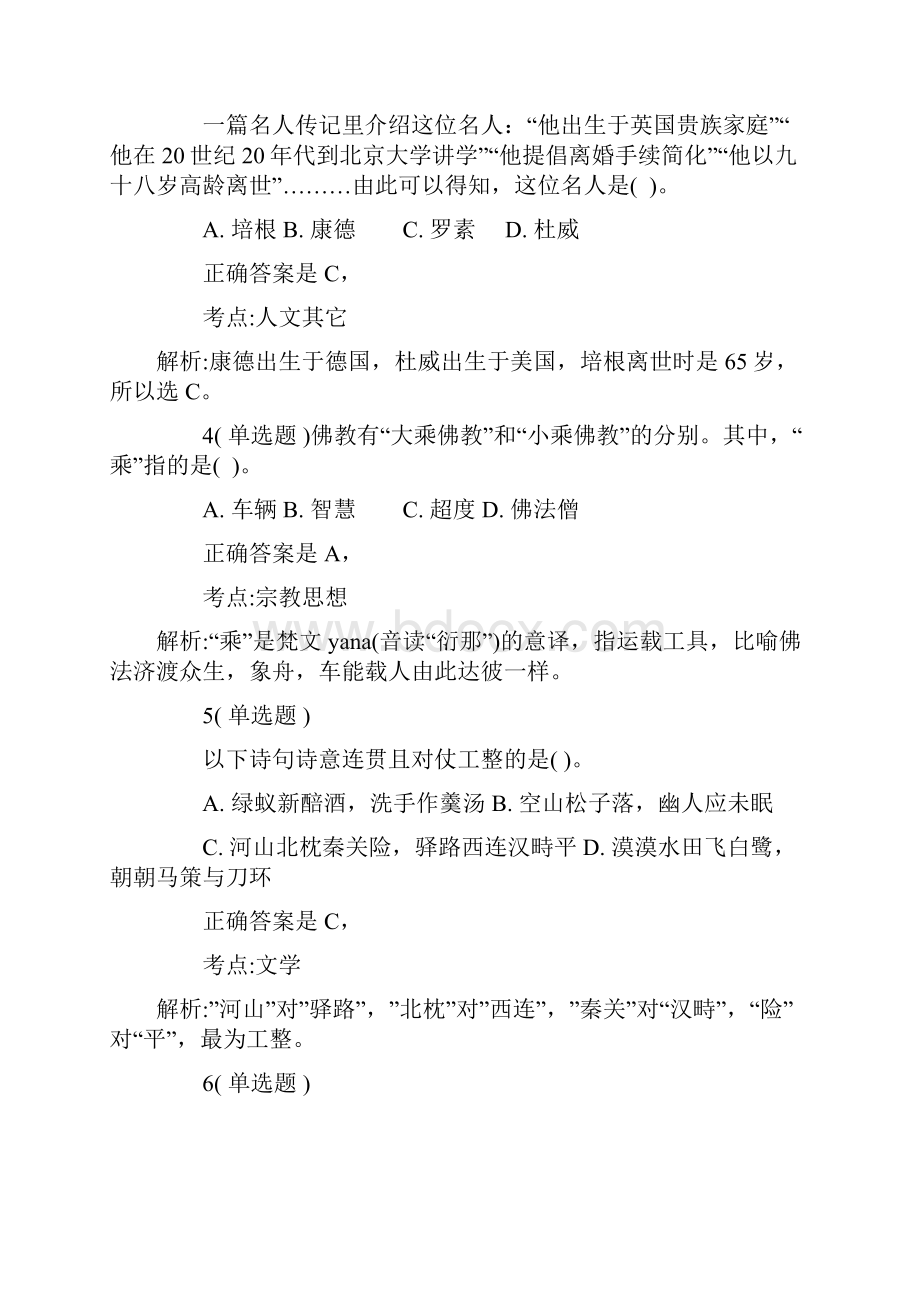 广州市公务员考试行测真题与解析.docx_第2页