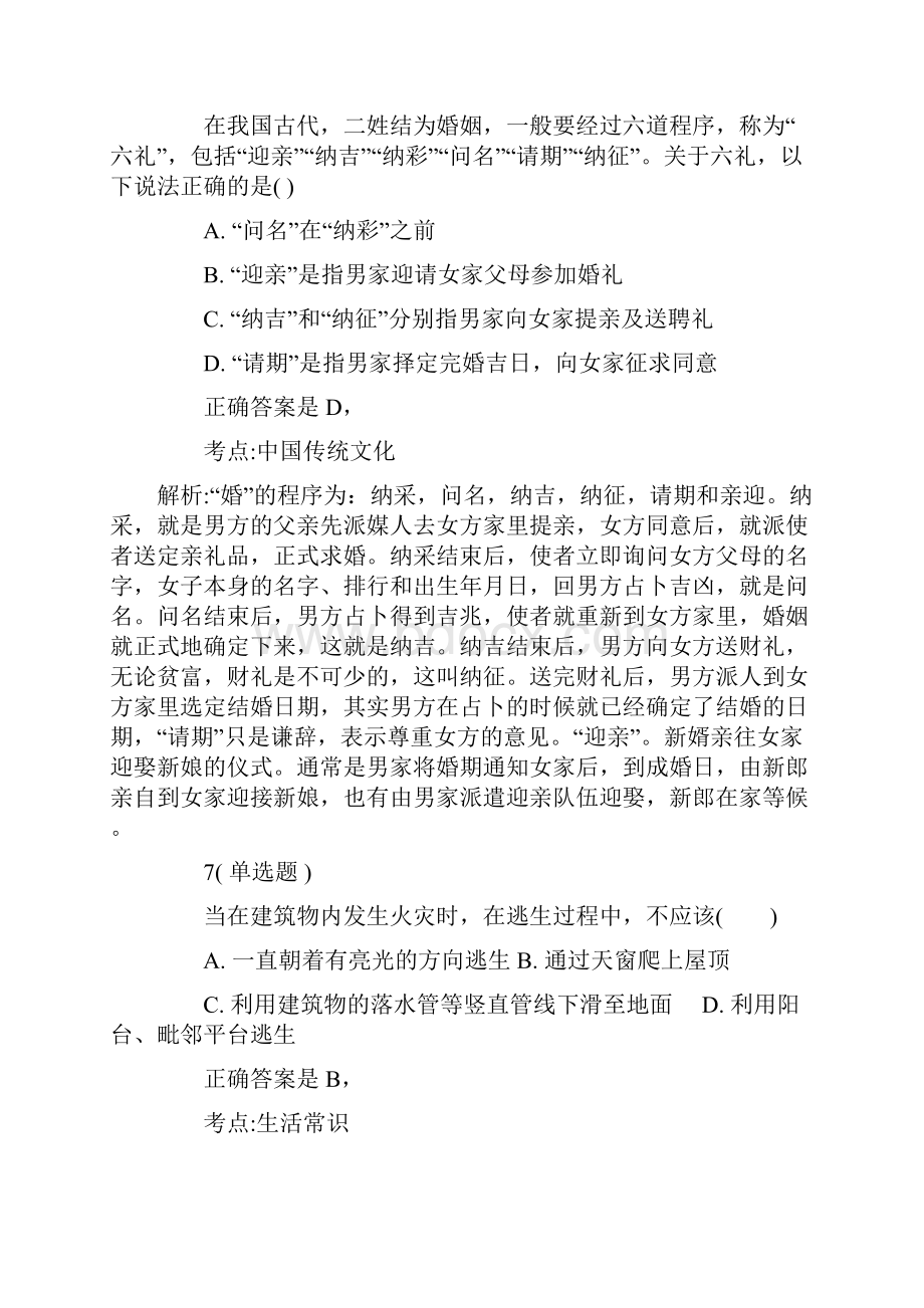 广州市公务员考试行测真题与解析Word文档下载推荐.docx_第3页