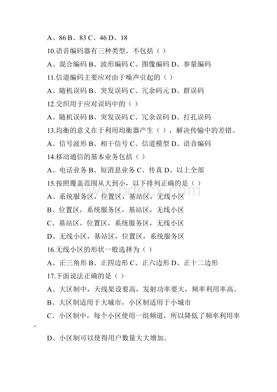 移动通信技术和网络优化复习题.docx_第2页