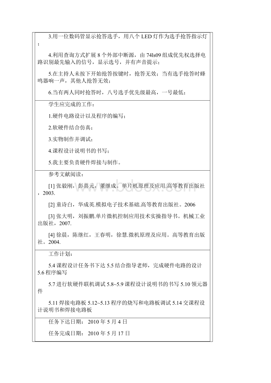 单片机抢答器课程设计副本Word文件下载.docx_第2页