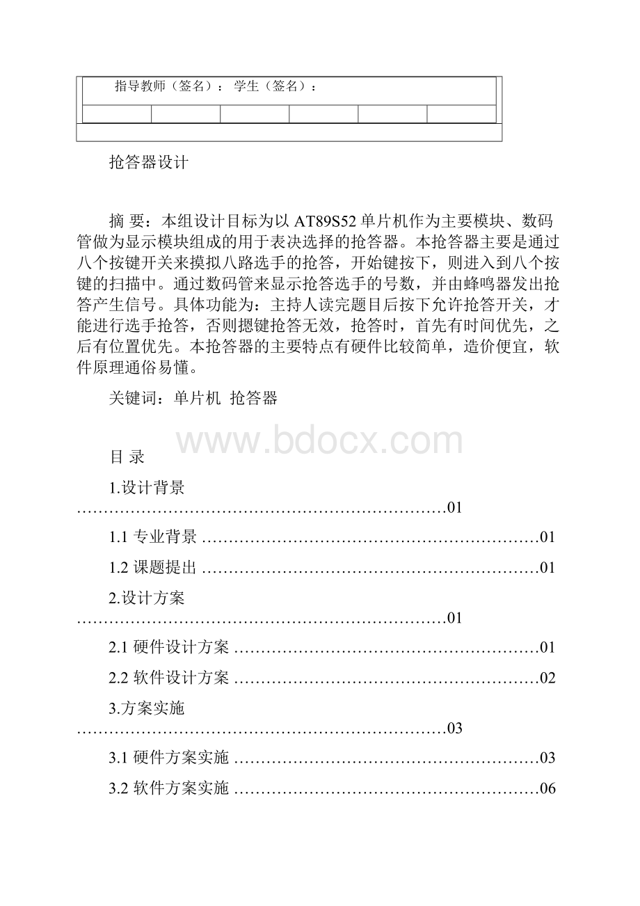 单片机抢答器课程设计副本.docx_第3页