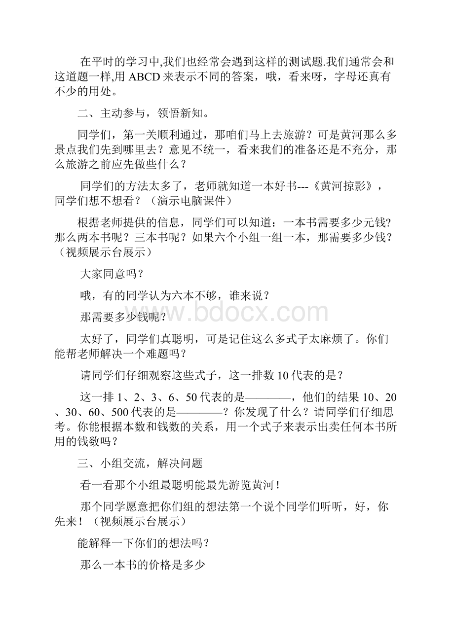 青岛版五四制四年级数学上册教案 全集.docx_第2页