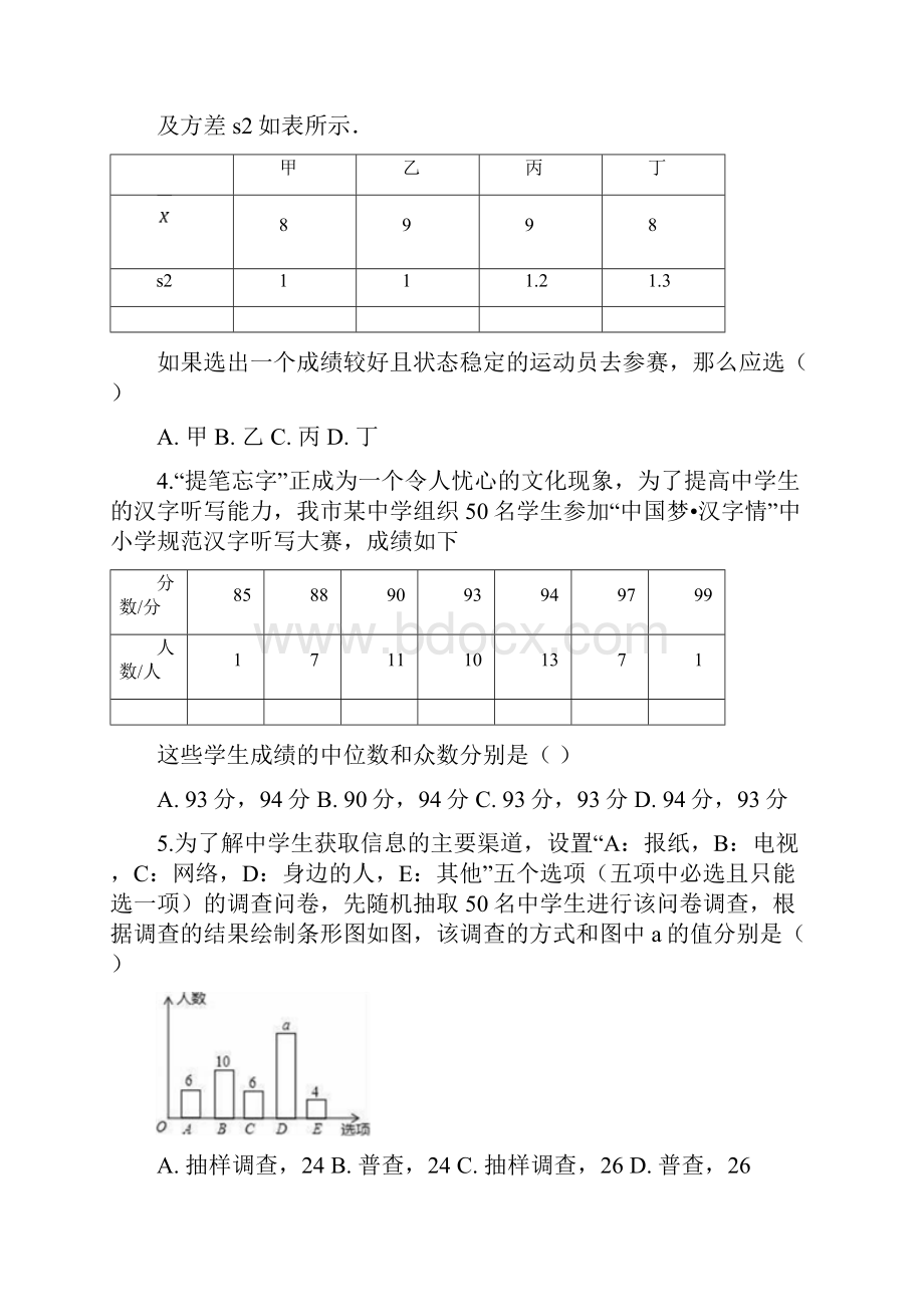 人教版数学八年级下册《期末考试试题》含答案解析.docx_第2页