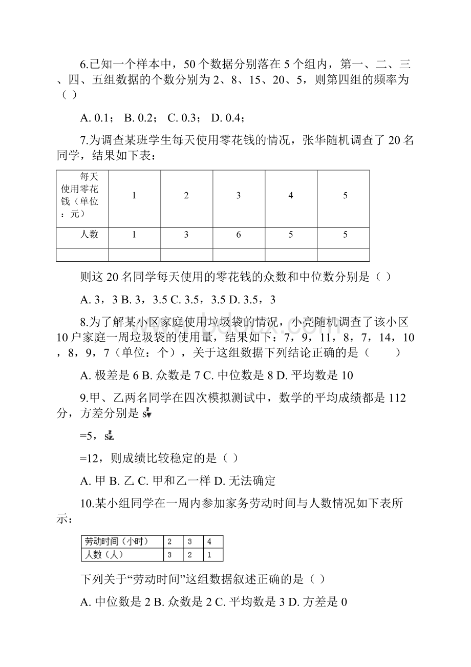 人教版数学八年级下册《期末考试试题》含答案解析.docx_第3页
