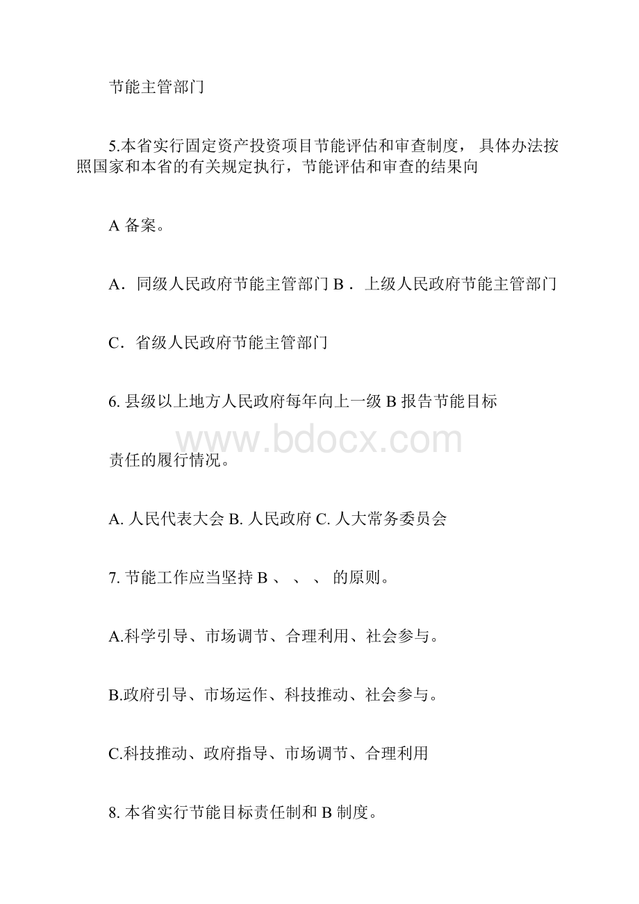 节能知识竞赛参考答案docx.docx_第3页