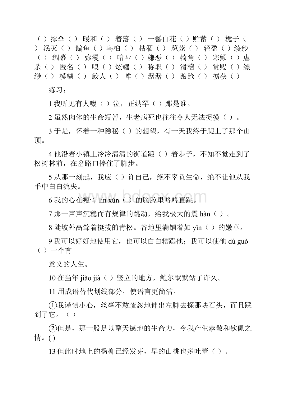 初一语文字词专项复习.docx_第2页