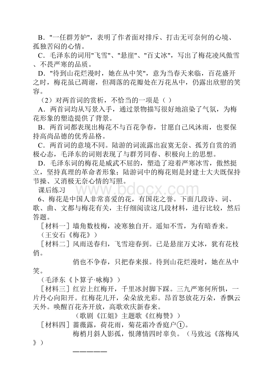 苏教版七年级下第六单元课课练及答案.docx_第3页