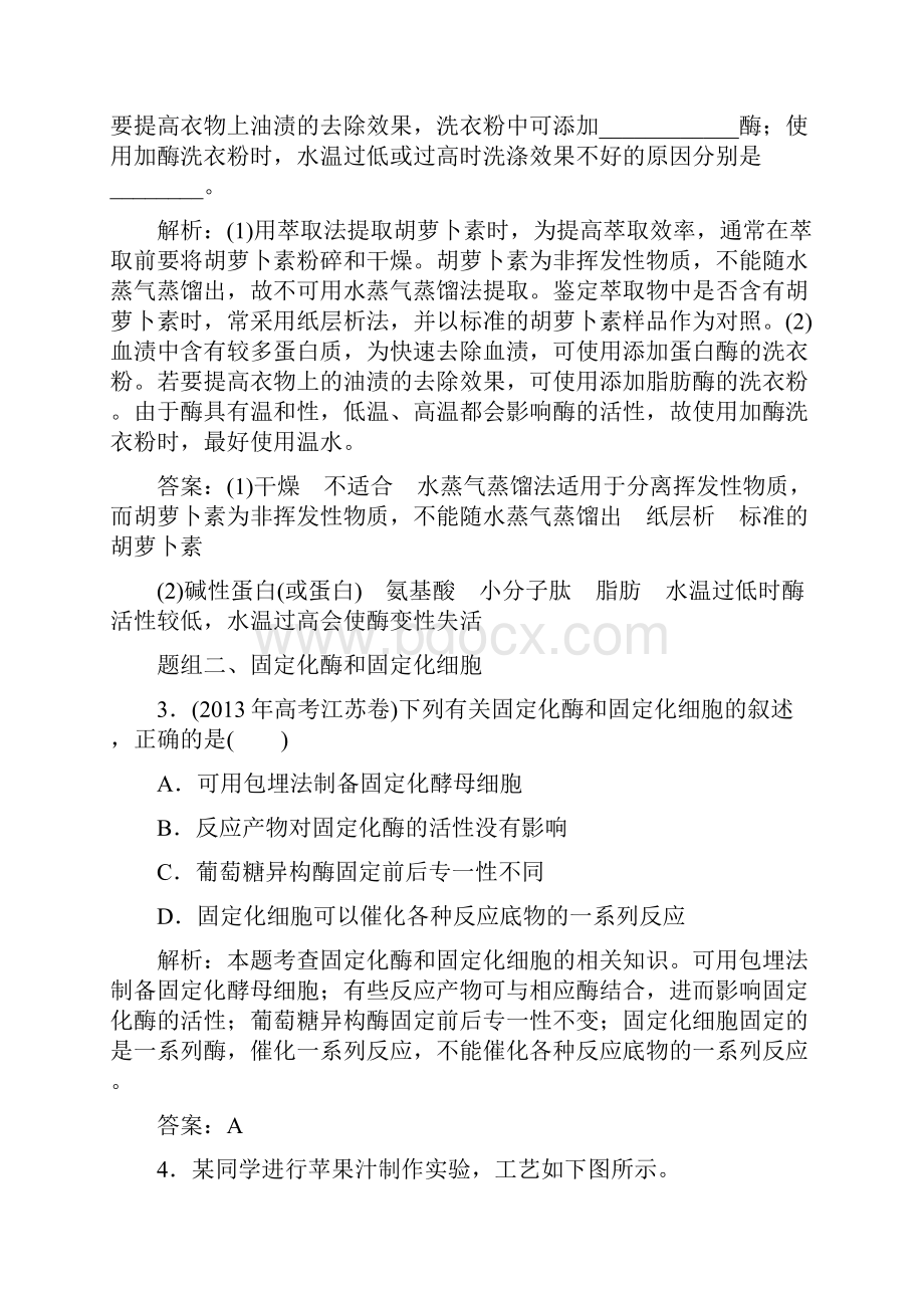 高三一轮复习选修一酶的研究与应用经典习题.docx_第2页