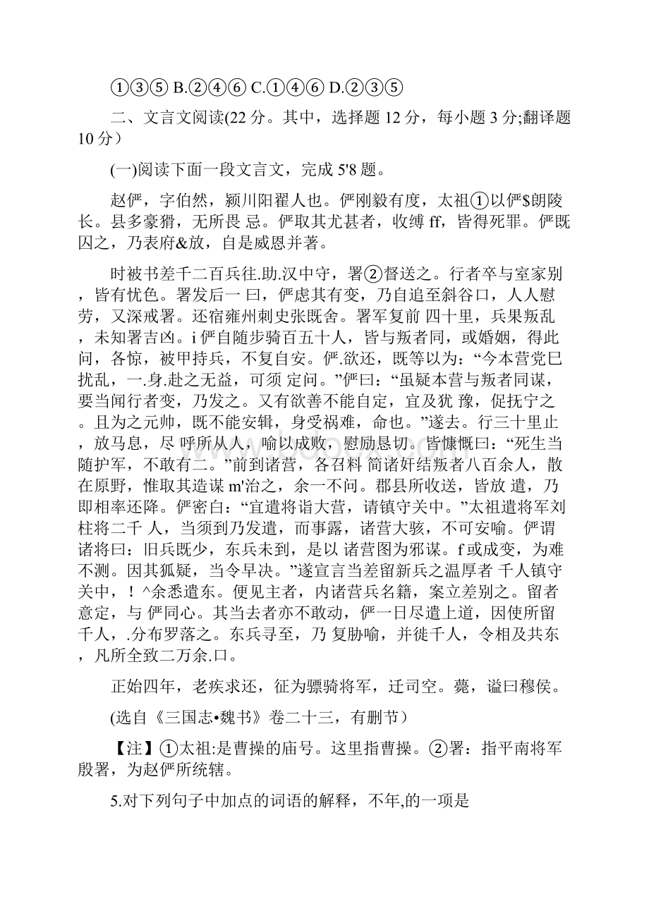 高三语文考前模拟测试试题二新人教版.docx_第3页