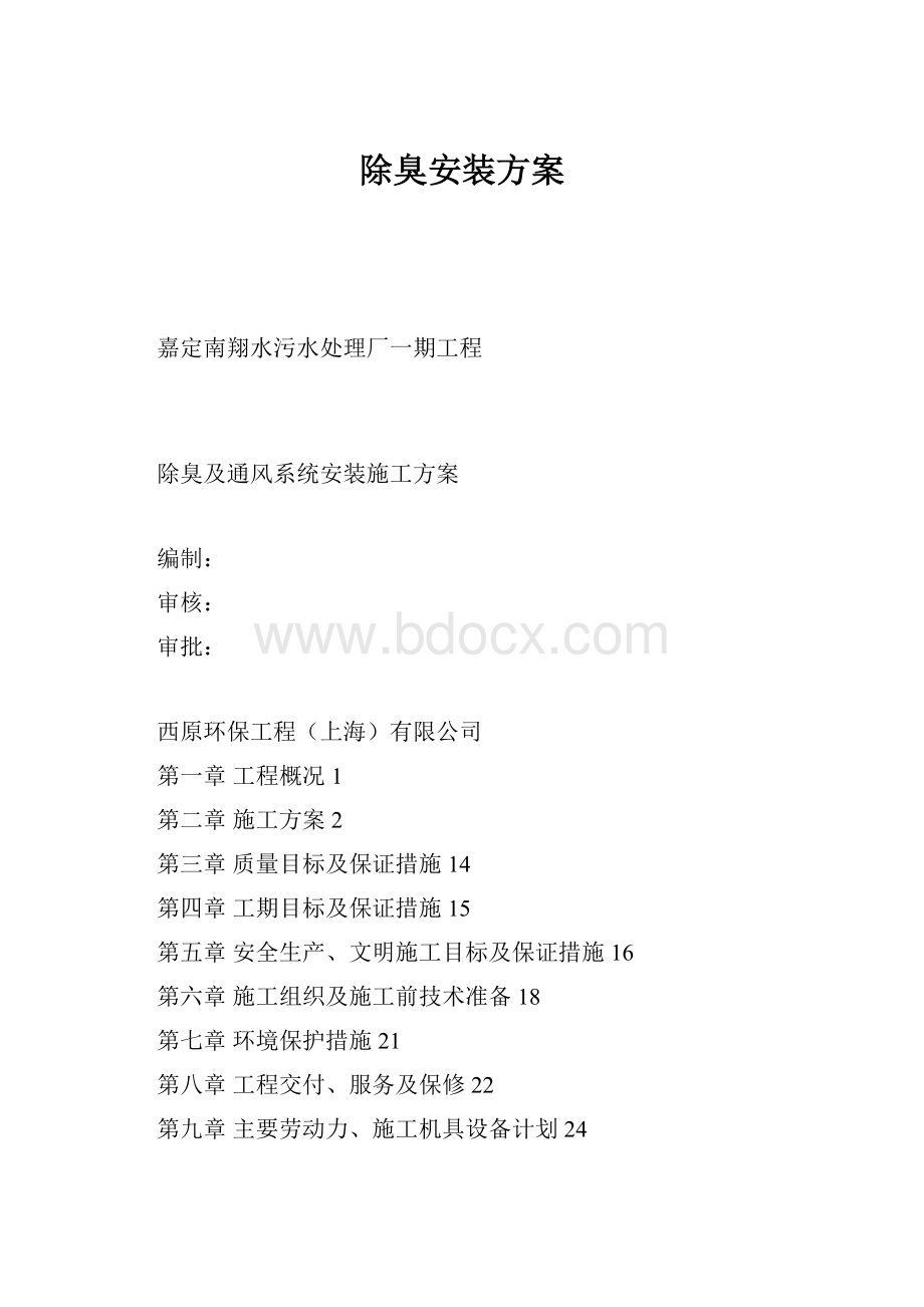 除臭安装方案.docx_第1页