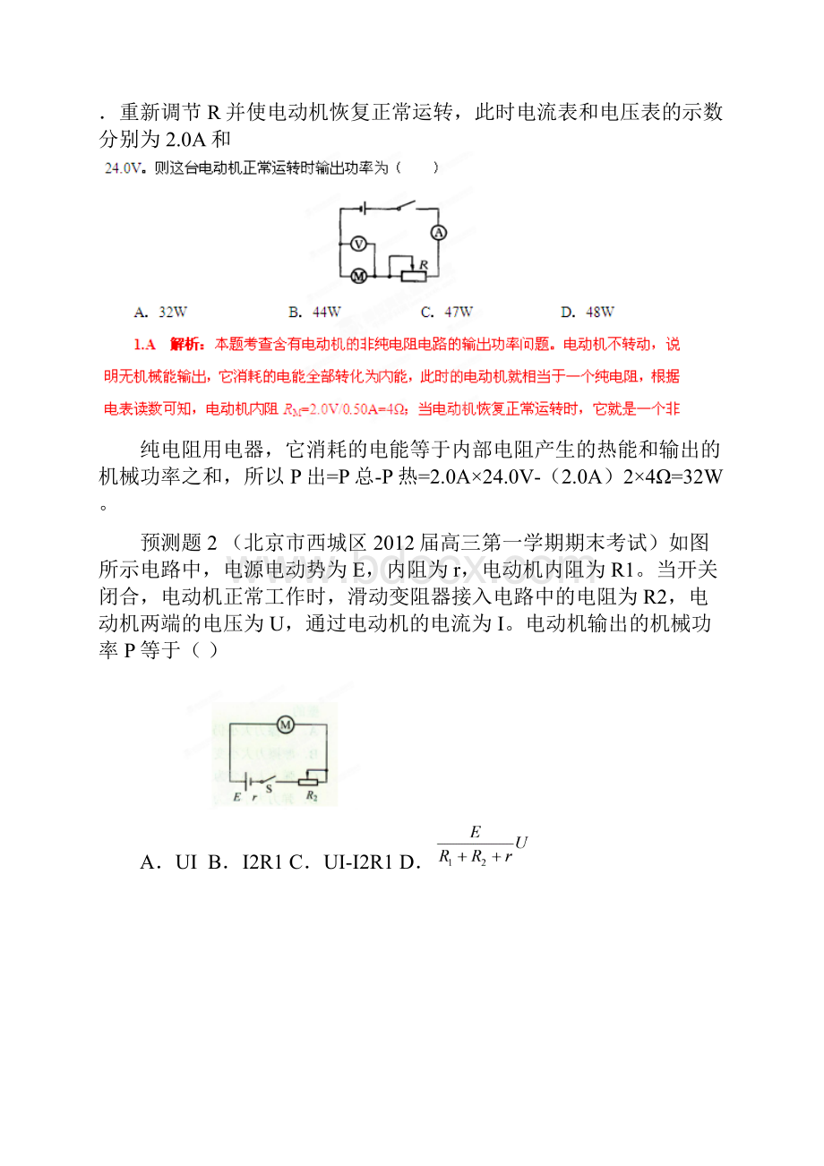 高频考点总结 选择题.docx_第3页