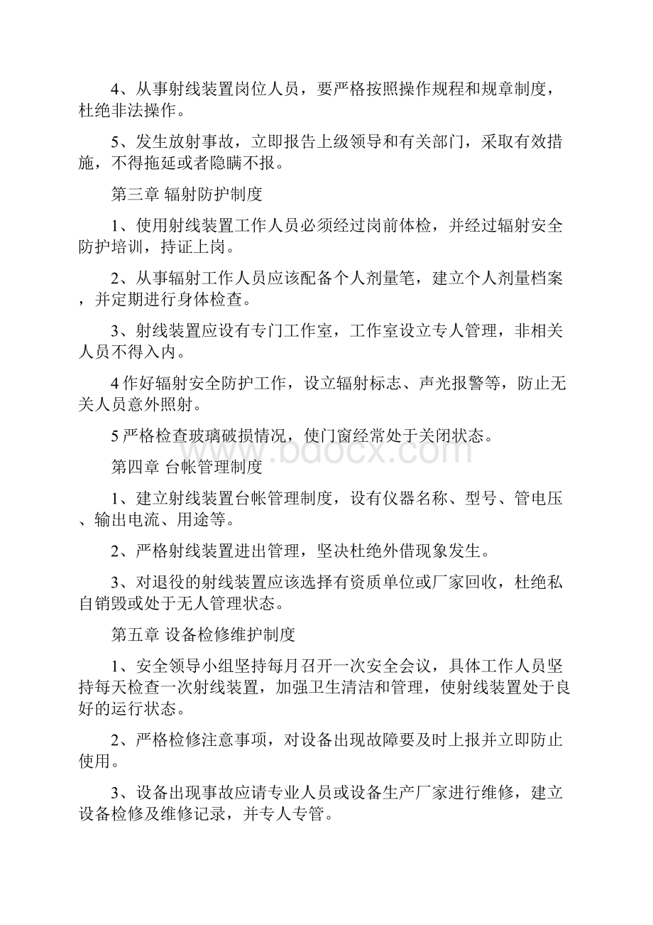 辐射安全与防护管理制度.docx_第2页