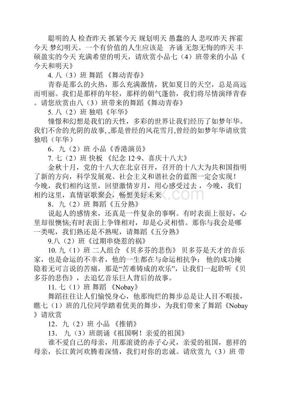 踏歌起舞主持词Word格式文档下载.docx_第2页