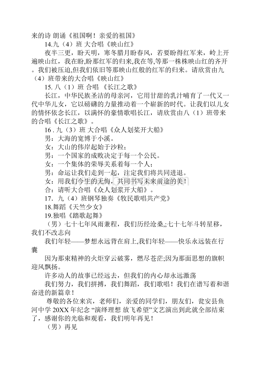 踏歌起舞主持词Word格式文档下载.docx_第3页