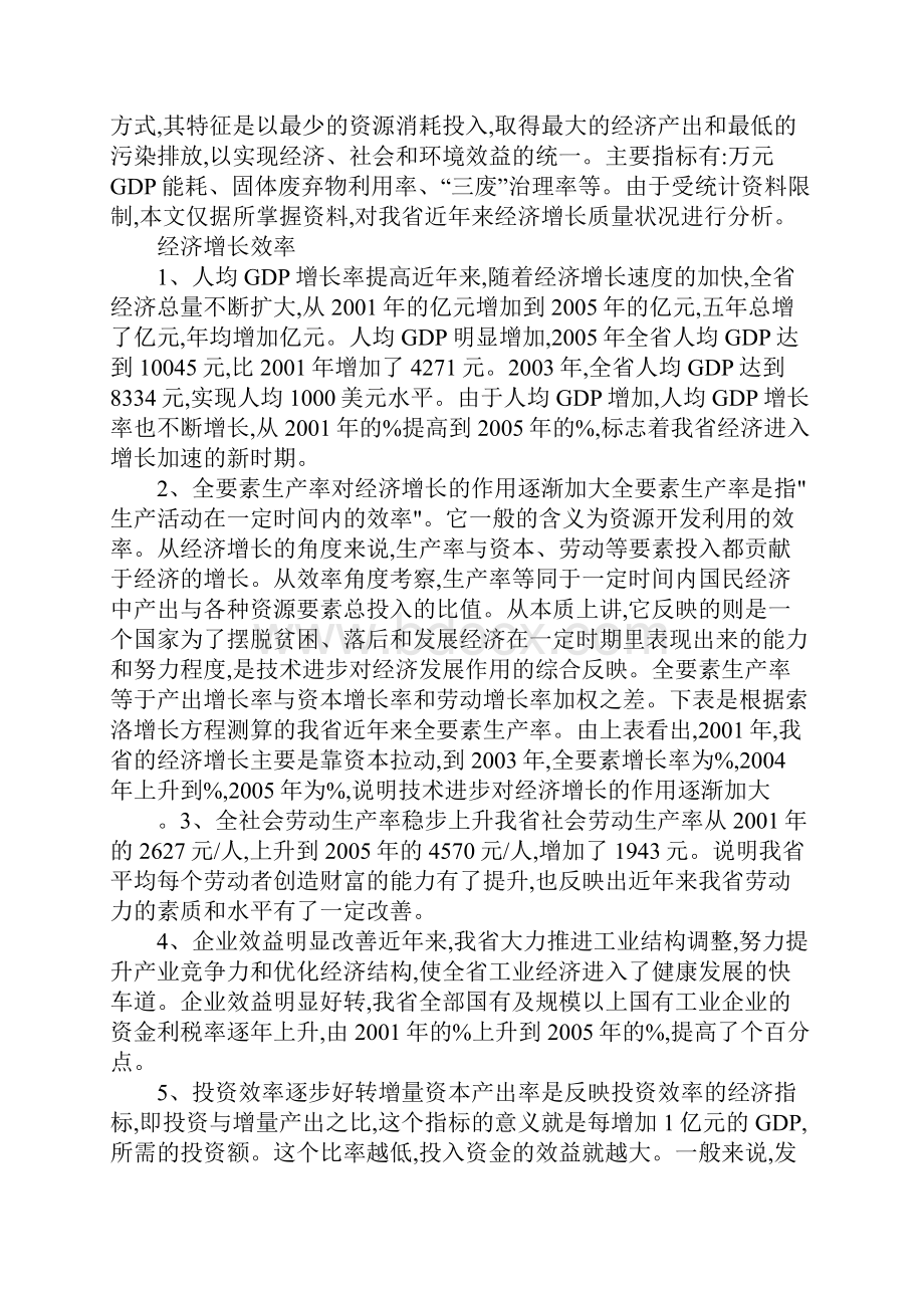 地方经济增长质量浅谈.docx_第2页